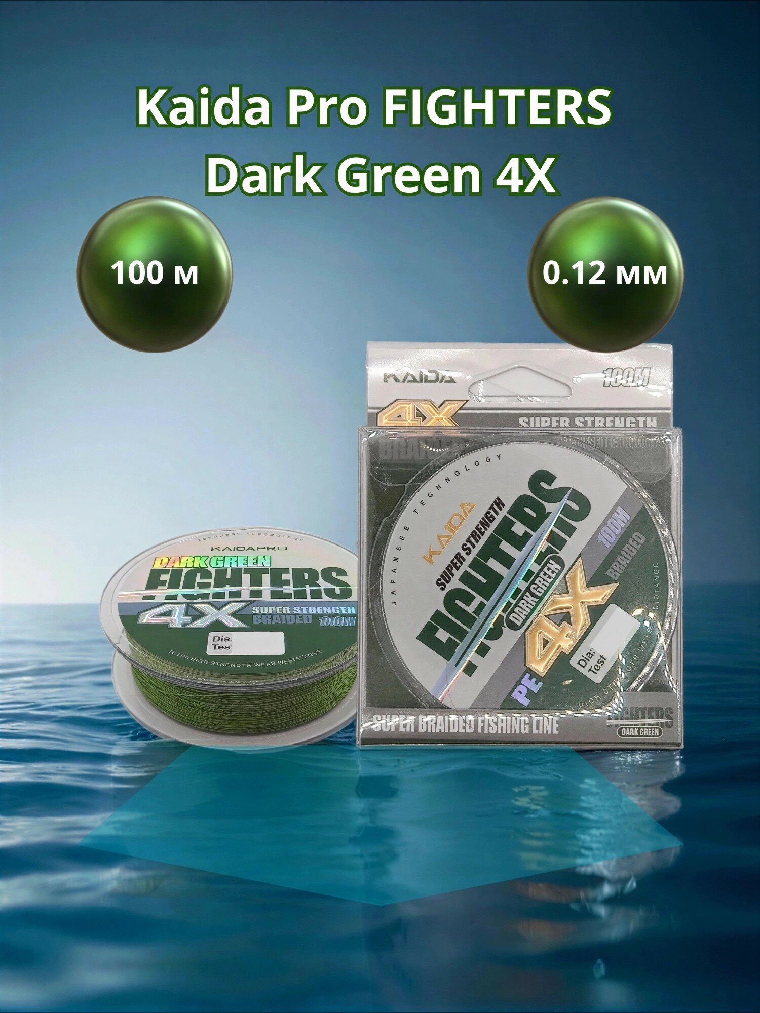 Плетеный шнур Kaida Pro FIGHTERS Dark Green 4X 100 м. 0.12 мм.