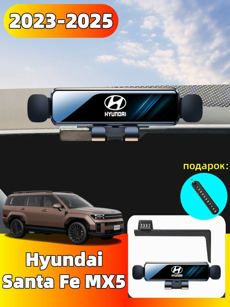 Держатель мобильного телефона для Hyundai Santa Fe MX5 2023-2025 — на центральный экран управления автомобиля в салон