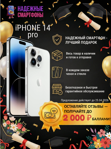 Изображение товара Смартфон Apple iPhone 14 Pro Max 256 ГБ, экран 6.7, белый, nano SIM