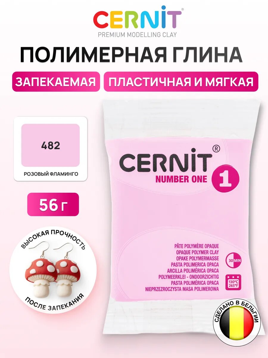 Полимерная глина запекаемая (пластика) Cernit № 1, 56-62 г (482 розовый фламинго)