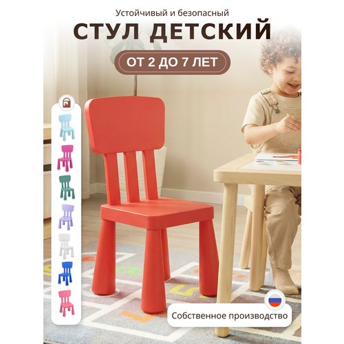фото Стул детский мамонт, пластиковый детский стульчик со спинкой, красный be:plast