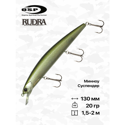 Воблер OSP Rudra 130 SP, 130 мм, 20 гр, 1,5-2 м, #G01