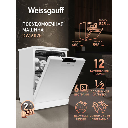фото Посудомоечная машина weissgauff dw 6025 (модификация 2024 года),3 года гарантии, 12 комплектов, 6 программ, полная защита от протечек aquastop, половинная загрузка, дозагрузка посуды, таймер отсрочки запуска, а++