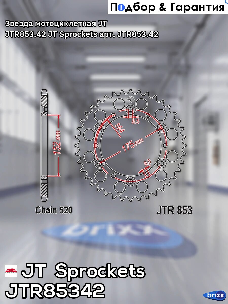 Звезда мотоциклетная JT JTR853.42 JT Sprockets арт. JTR853.42