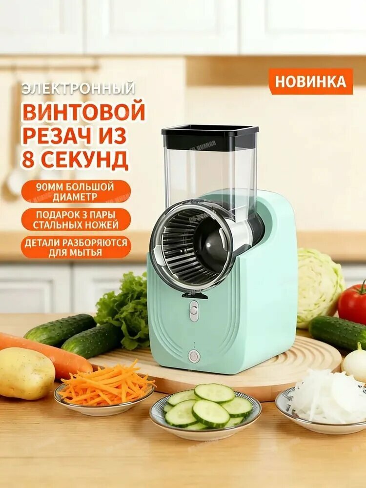 Электрический комбайн здоровье для овощейУмная овощерезка, измельчитель для домашней кухни