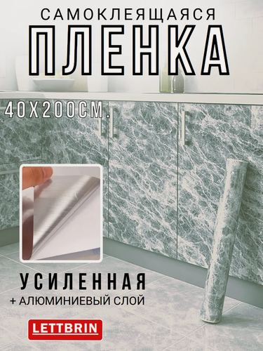 Изображение товара Защитная самоклеющаяся плёнка фольга / Алюминиевая самоклейка для мебели и декора, (серый мрамор), 40 см х 200 см