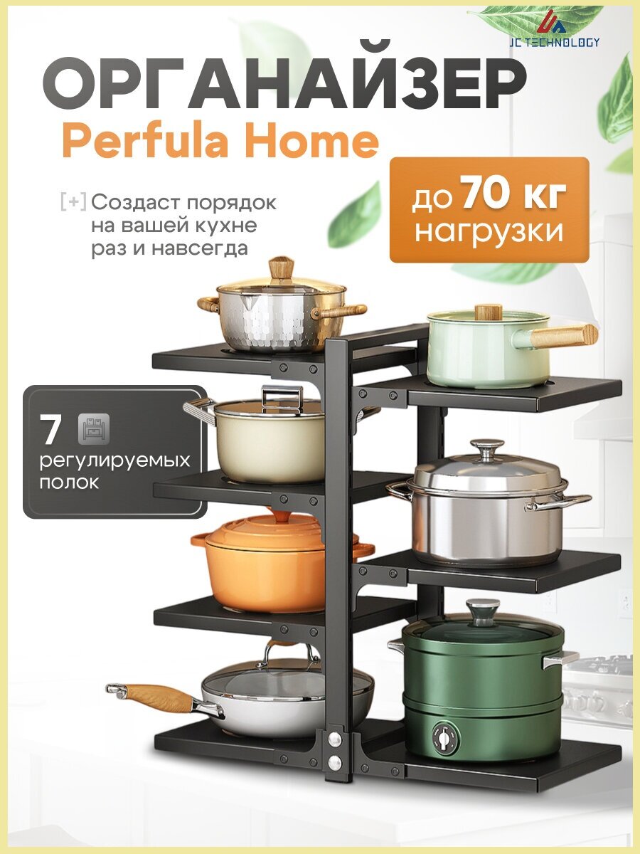 Эксклюзивный органайзер для кухонной посуды на семь полок под сковороды и кастрюли 51 на 21 на 53 см