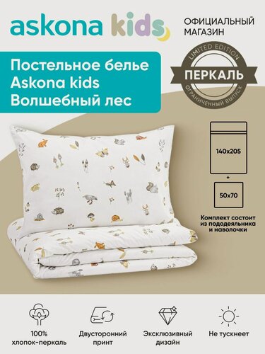 Изображение товара Постельное белье Askona kids (Аскона) Волшебный лес (Magical forest) односпальный 140x205