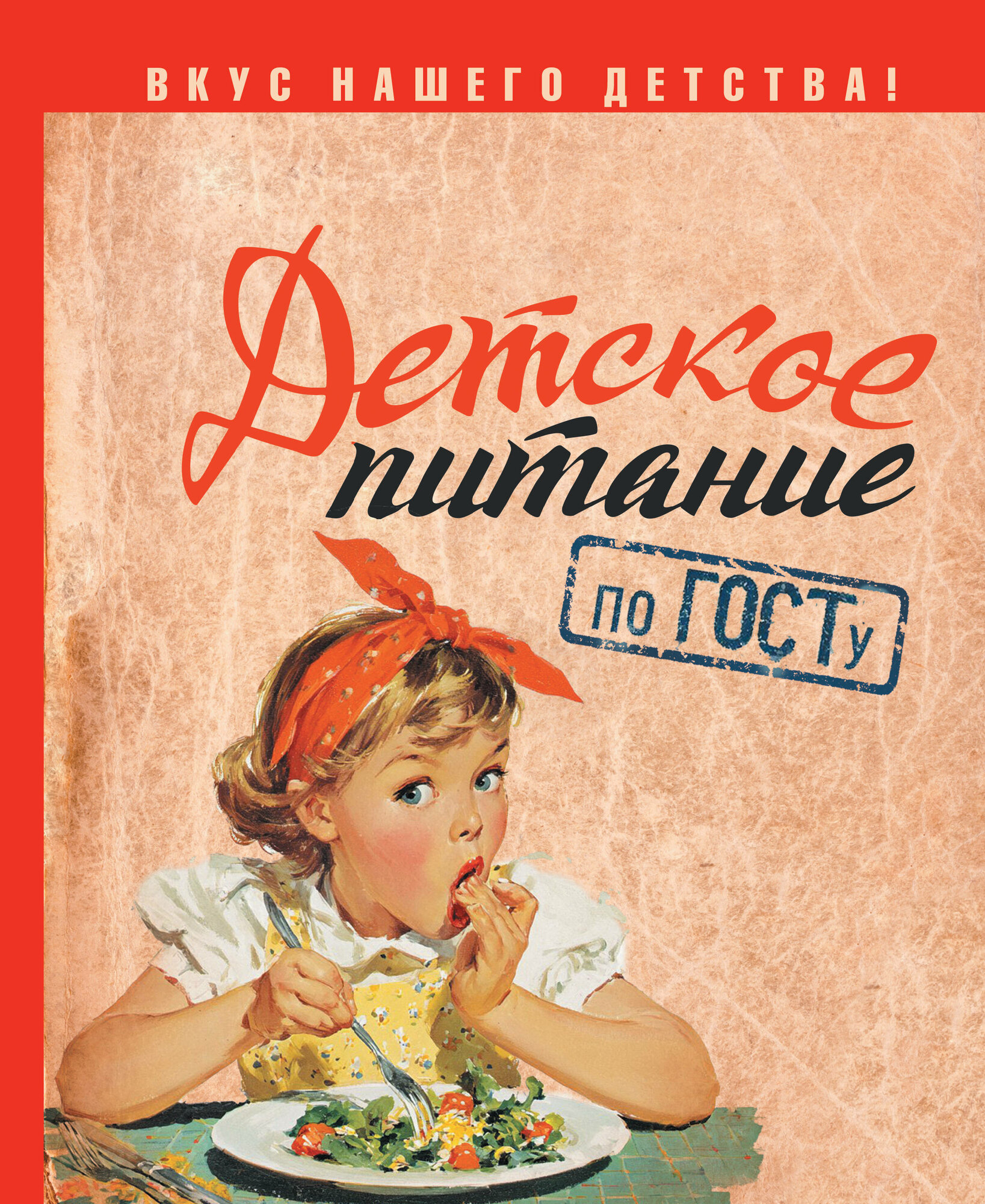 Детское питание по госту