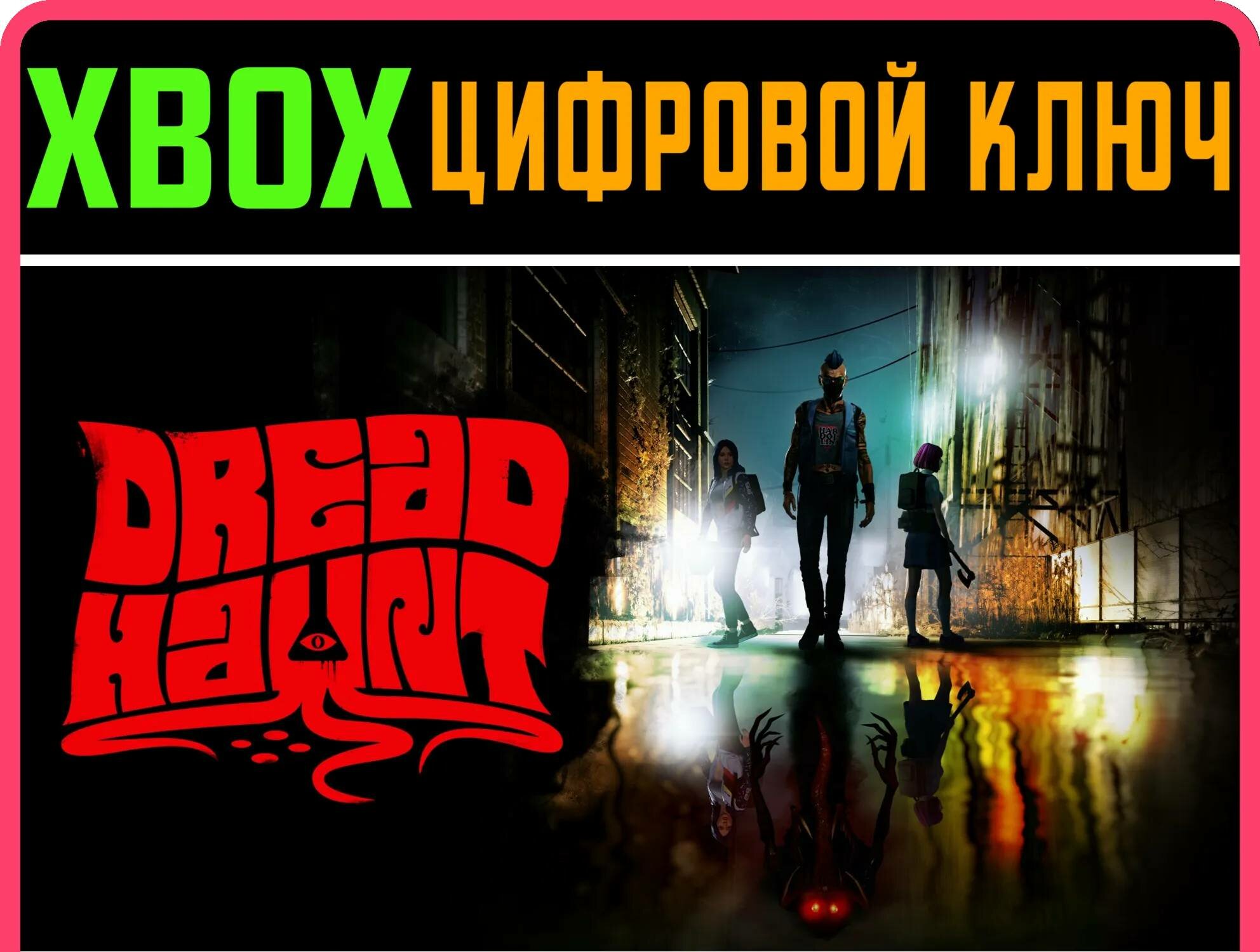 DREADHAUNT XBOX ключ/КОД | Работает на ваш акк | Игра навсегда | Быстрая доставка