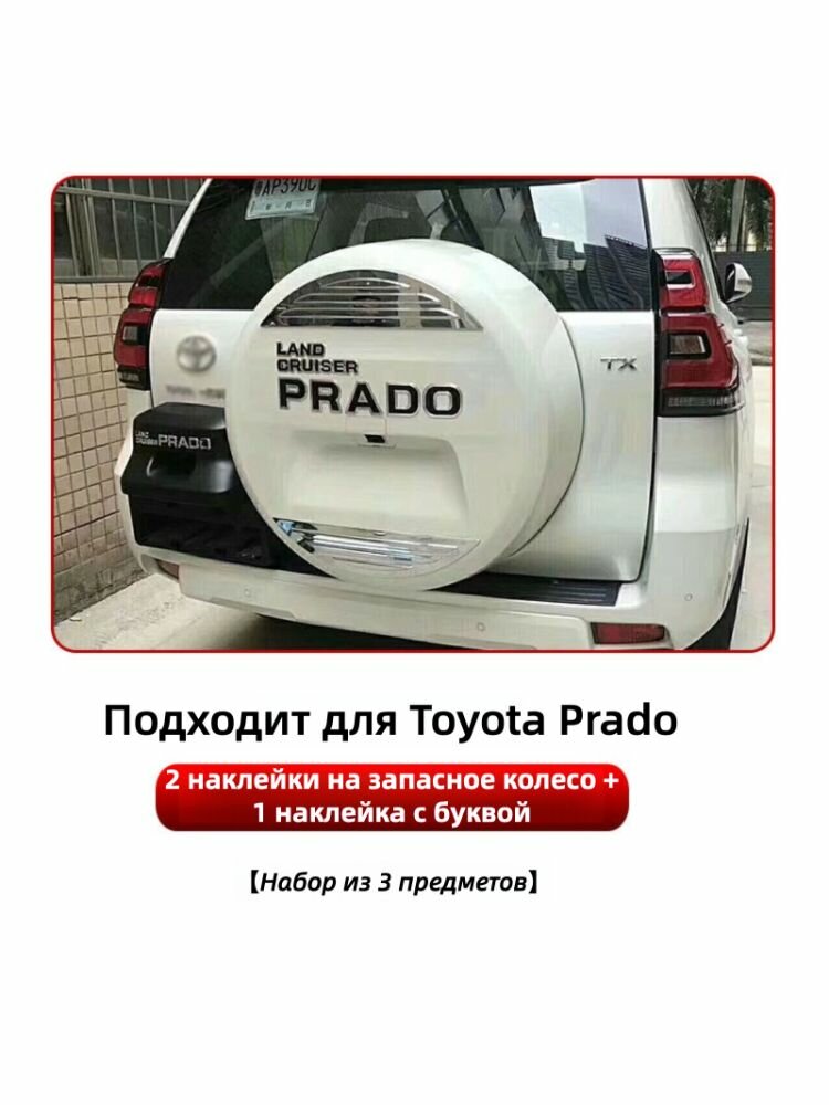 Наклейка на крышку запасного колеса Toyota Land Cruiser Prado 150 (2010–2020) — ABS с гальваническим покрытием