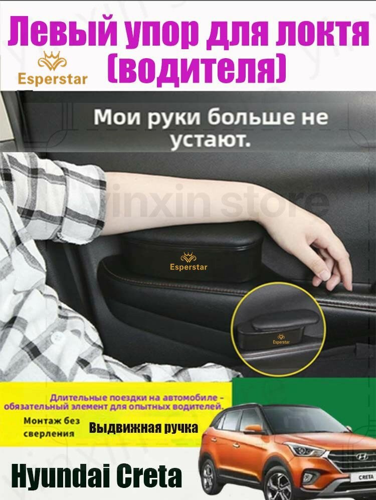 Подлокотник-органайзер для Hyundai Creta — монтаж без сверления, удобный отсек для мелочей устраняет усталость руки