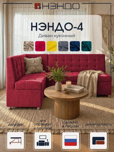 Изображение товара Угловой диван "Нэндо-4" со спальным местом, 195x115x85 см "Нэндо", механизм Дельфин, Vivaldi 36