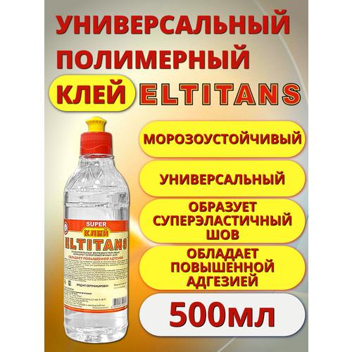 фото Клей титан 0,5л eltitans