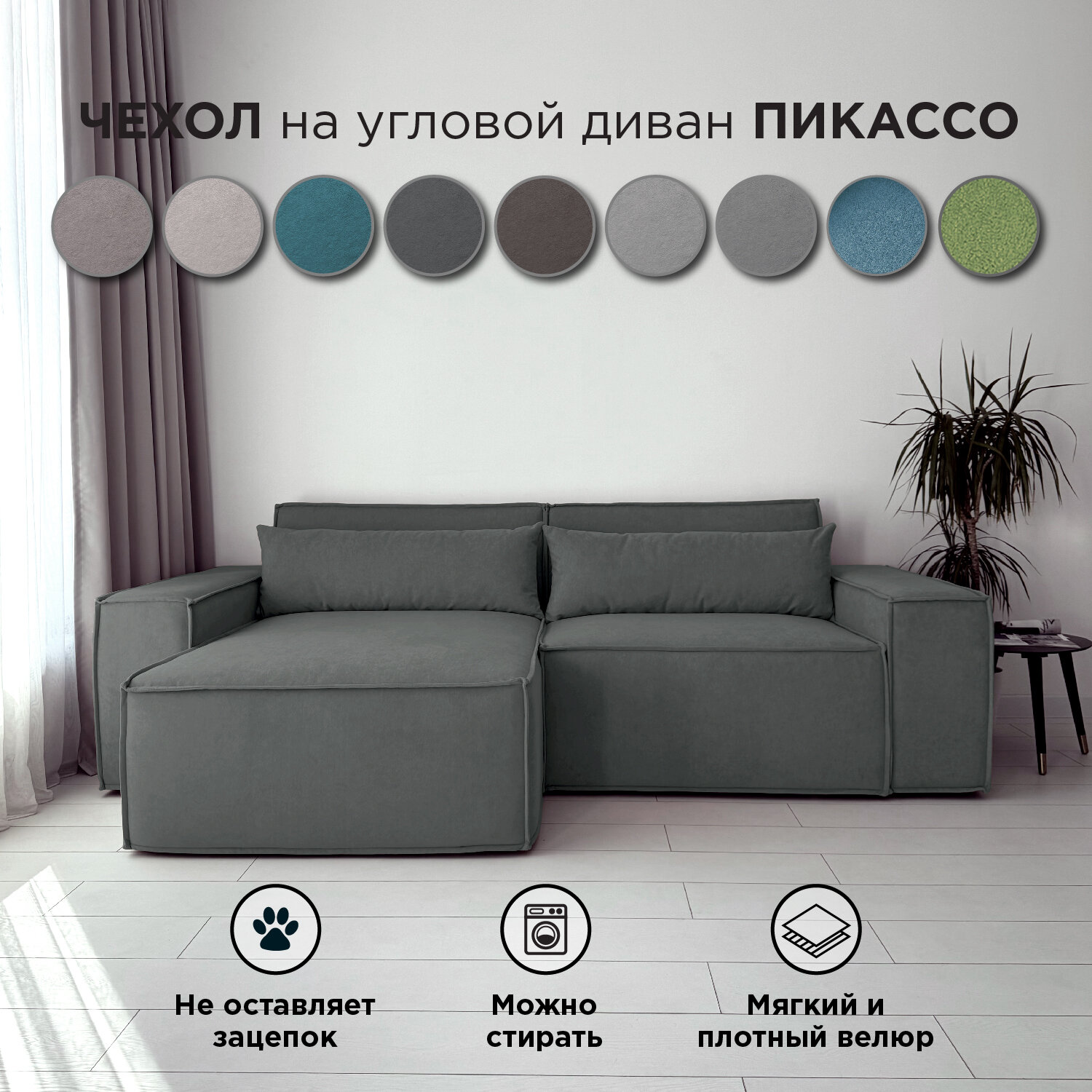 Чехол на диван-кровать Redsofa Пикассо угловой 260 см Teddi 05