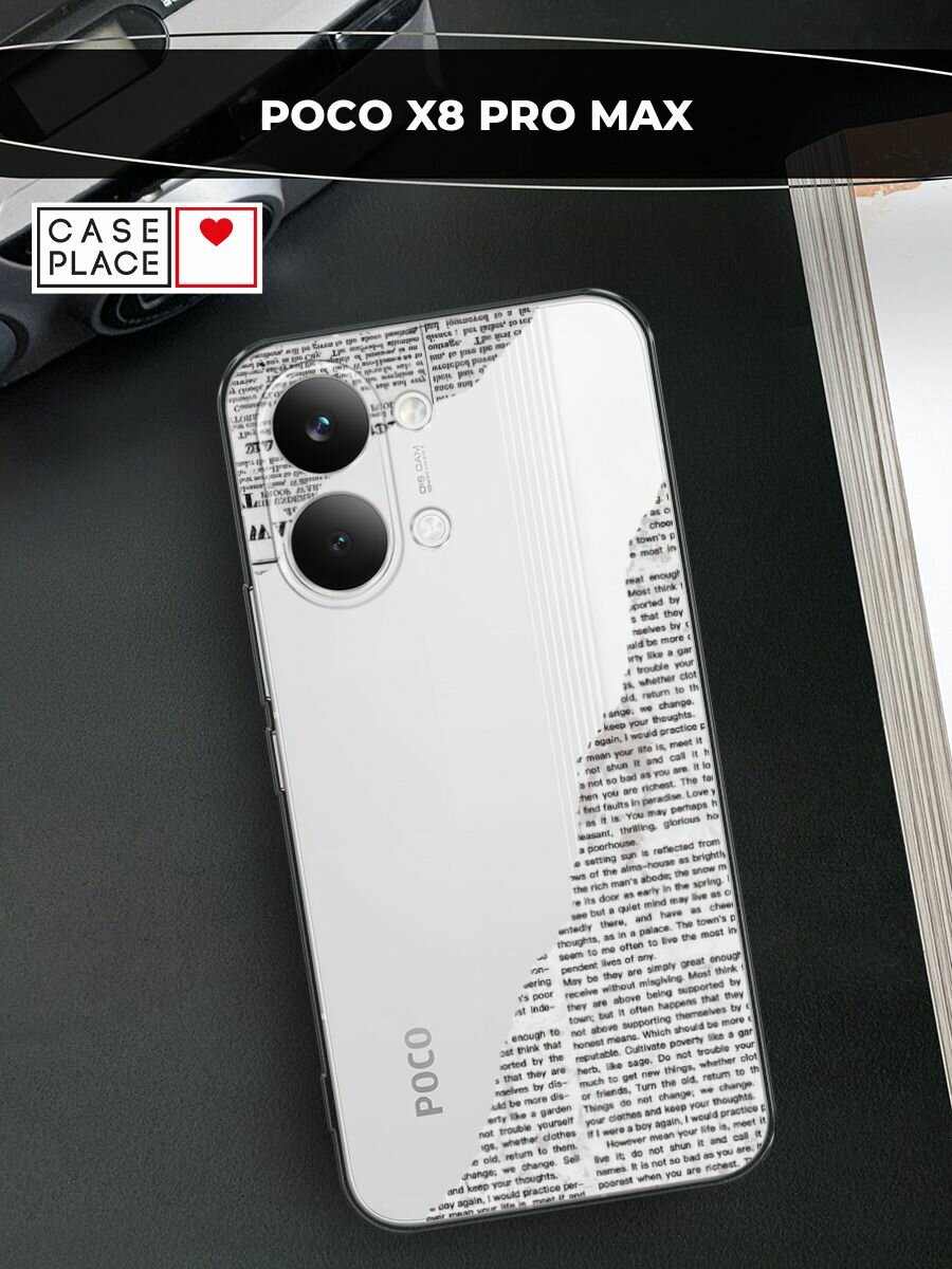 Чехол на Poco X8 Pro Max / Поко X8 Про Макс с принтом Коллаж из газеты, прозрачный