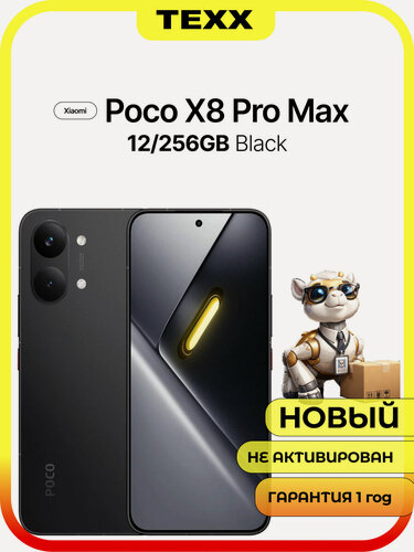 Изображение товара Смартфон POCO X8 PRO MAX 12/256 black / черный , MediaTek Dimensity 9500s, 8 ядер, тактовая частота — 3,73 ГГц
