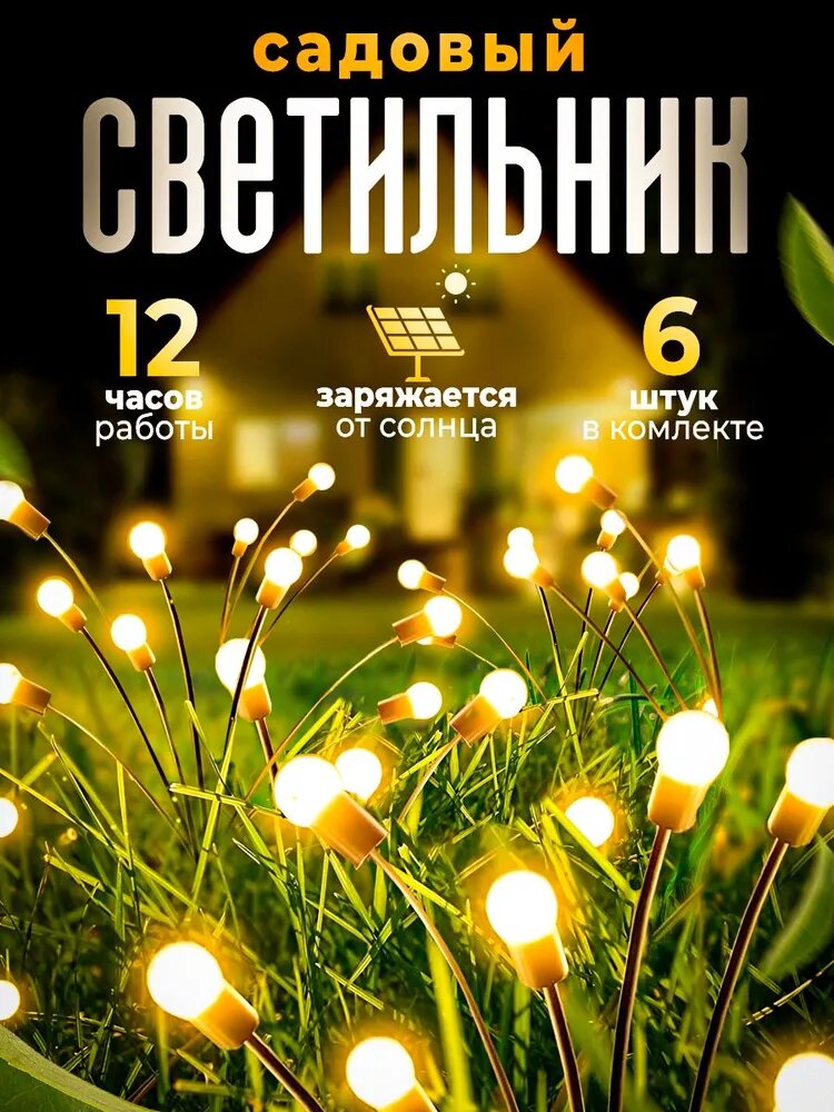 Уличный светильник, 1.2W, количество ламп:60шт