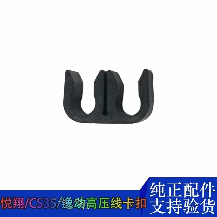 Высоковольтный кронштейн крепления кабеля свечи зажигания для Changan Yidong, CS35, Yuexiang V5 и V7 - Модель 1