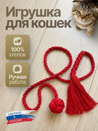 Изображение товара Игрушка для Кошек/ Мягкая Кисточка и Мяч/100% Хлопок/ Ручная работа.