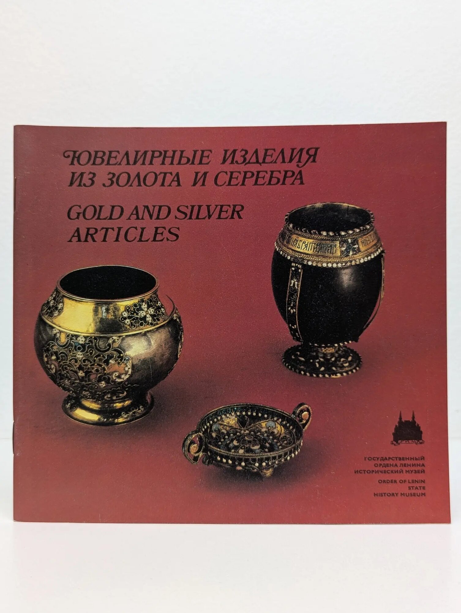 Ювелирные изделия из золота и серебра. Gold and silver articles Сборник 1995