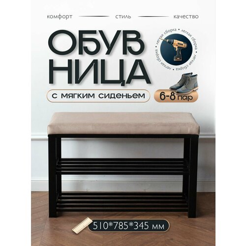 фото Обувница с мягким сидением