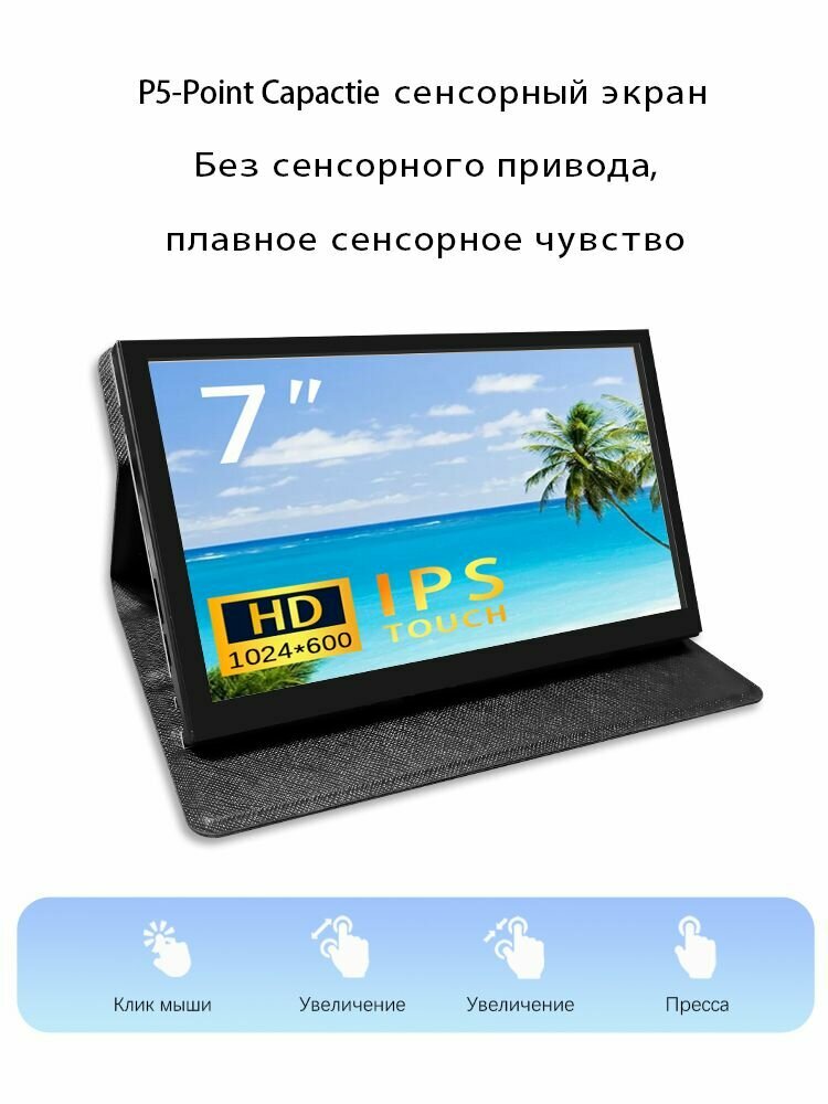7" Монитор (JRP7006-CASE), 1024x600