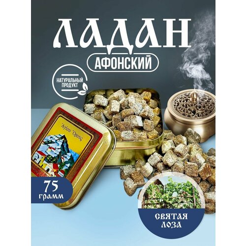 фото Ладан церковный натуральный афонский праздничный святая лоза 75гр.