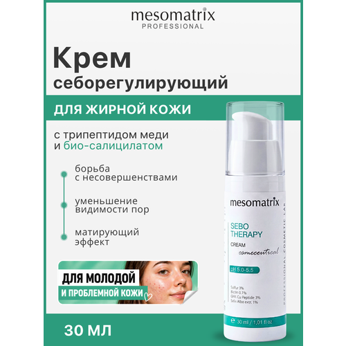 фото Себорегулирующий крем для жирной проблемной кожи лица матирующий от акне, прыщей, угрей, постакне, жирного блеска, для сужения пор sebo therapy 30 мл mesomatrix