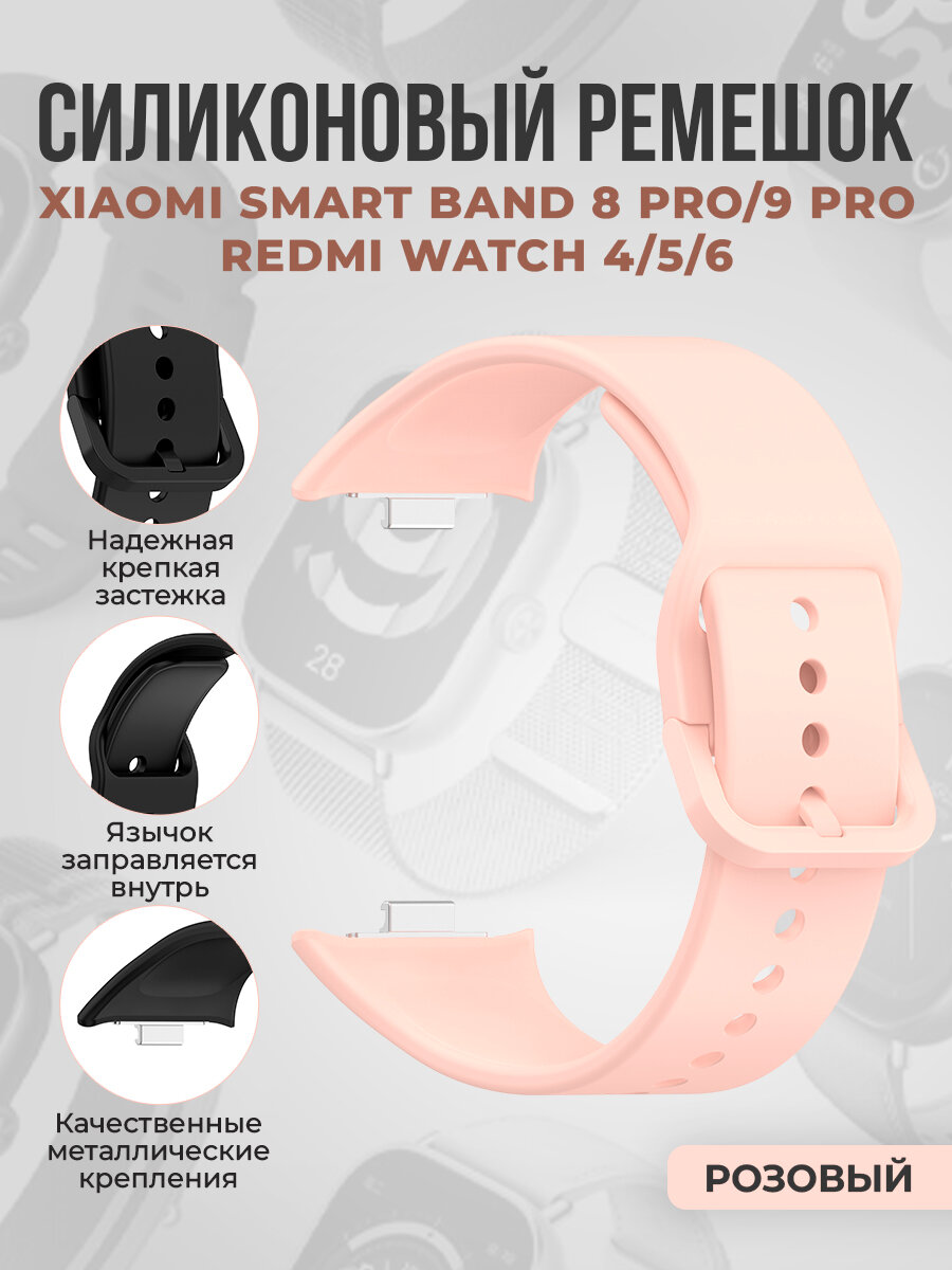 Силиконовый ремешок для Redmi Watch 4/5/6, Xiaomi Smart Band 8 Pro/9 Pro, белый