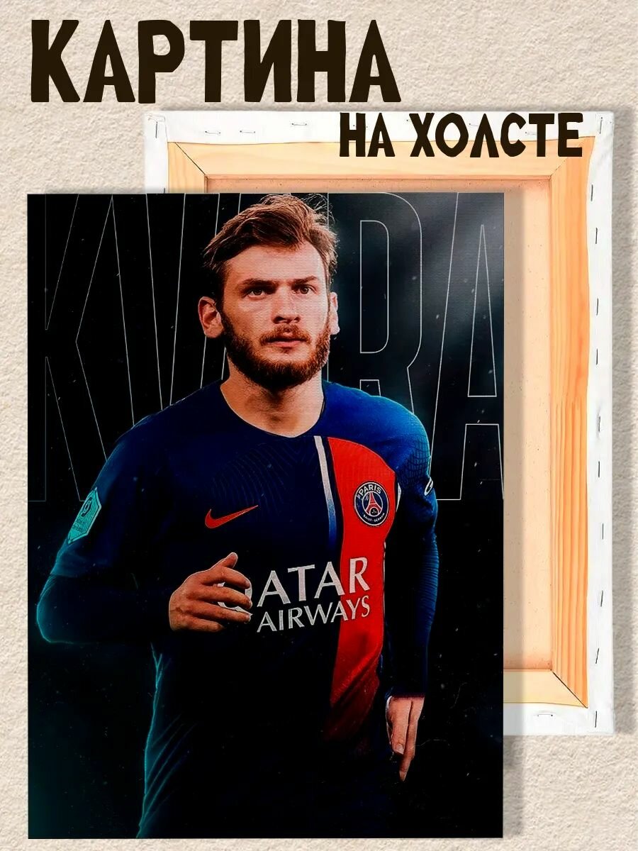 Картина на стену Кварацхелия футболист, на подрамнике, 1шт, 25х17 размер.