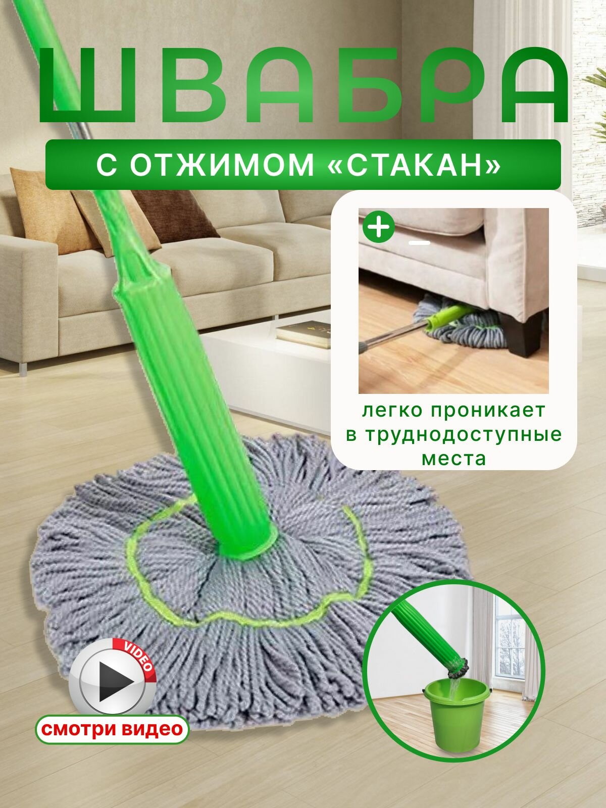 Швабра с отжимом для пола Стакан веревочная без ведра, микрофибра