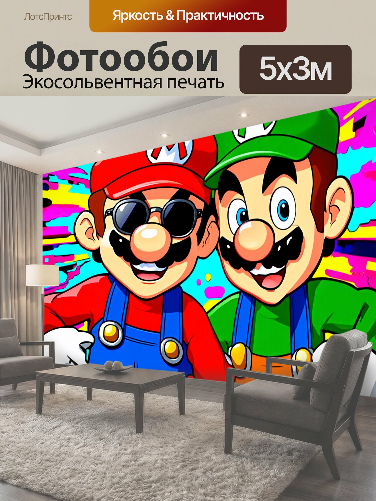 Фотообои "Стиль комиксы, Два мультяшных персонажа, похожих на братьев Марио, но без конкретных имен. Один в красной кепке и с солнечными." 500x300 см. экосольвентная печать