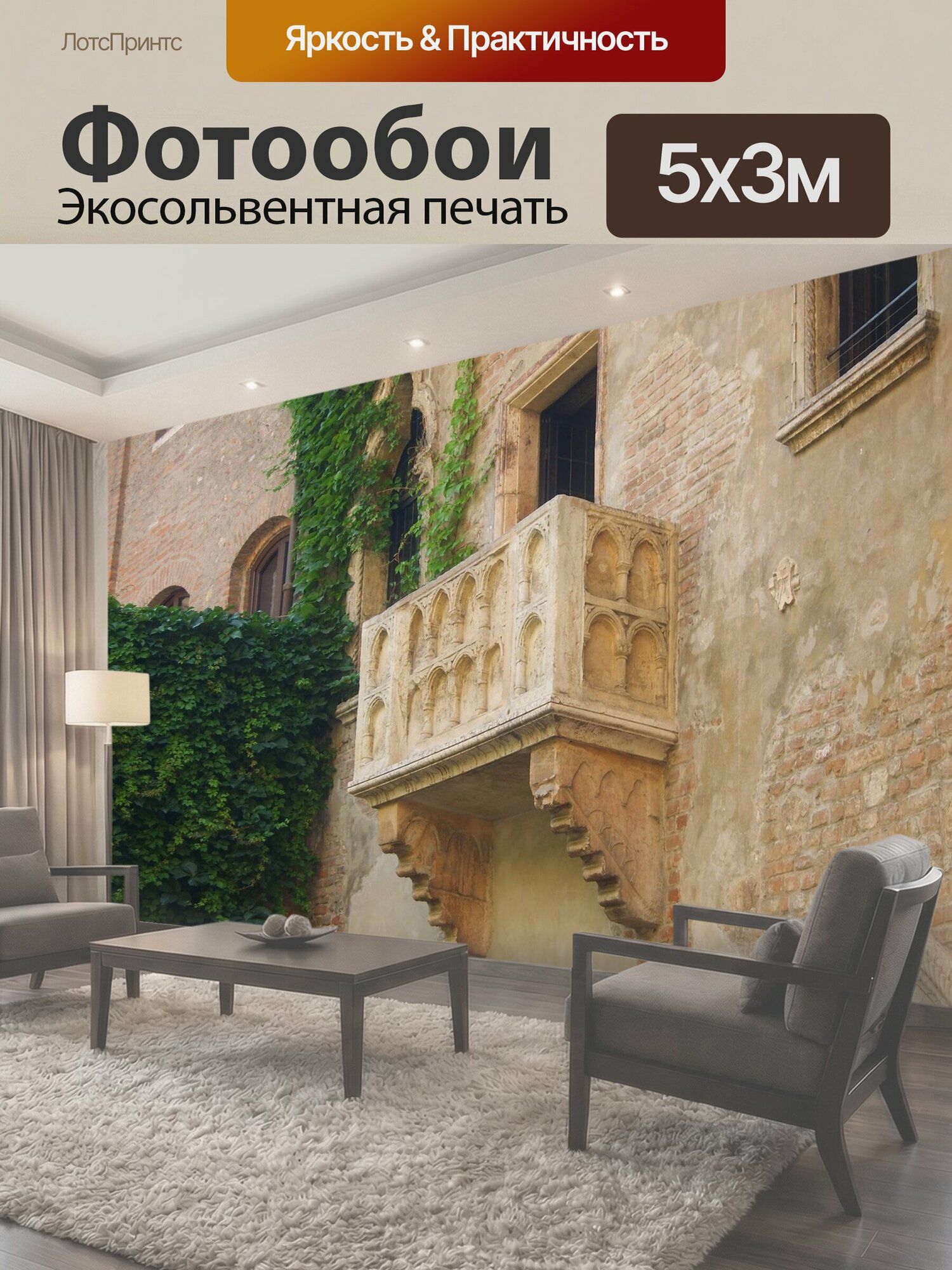 Фотообои "Верона, балкон, италия" 500x300 см. экосольвентная печать