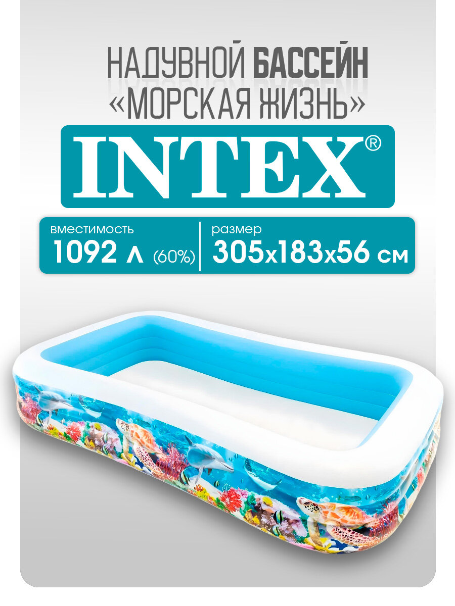 Бассейн надувной Морская жизнь 305x183x56 см Sealife Swim Center Pool INTEX, 1050 л