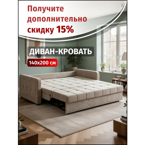 фото Диван-кровать раскладной м063 аккордеон, независимые пружины, на металлокаркасе, 140х200 велюр бежевый вектор