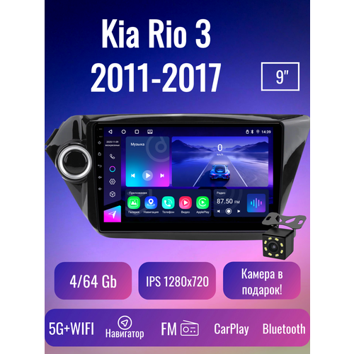 фото Автомагнитола pioneer android kia rio 3 2011-2017 / 4 ядер 4gb+64gb / 9 дюймов / gps / bluetooth / wi-fi / 2din /carplay