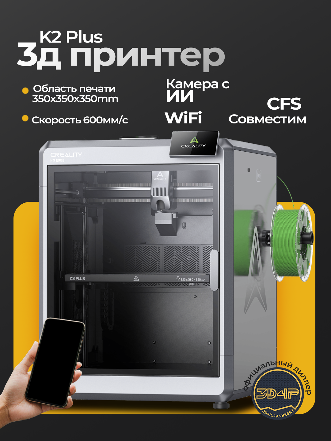 3d принтер CREALITY K2 PLUS