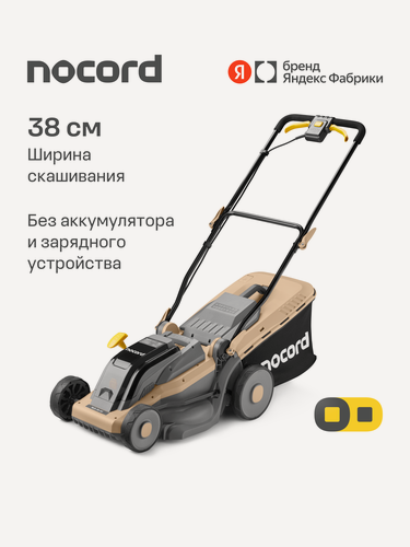 Изображение товара Газонокосилка аккумуляторная NOCORD NLB-38.40, 38 см, 40 В (2x20 В), несамоходная (без АКБ и ЗУ)