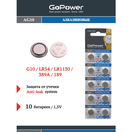 фото Батарейка gopower g10/lr1130/lr54/389a/189 bl10 alkaline 1.5v