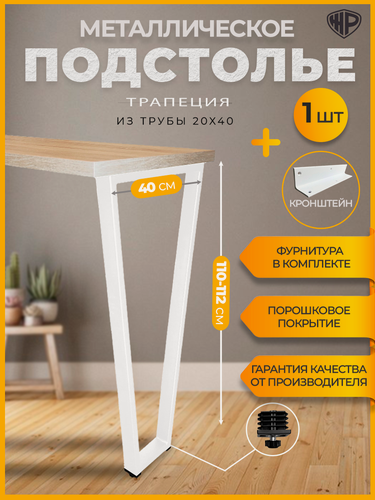 Изображение товара Подстолье металлическое для стола барное 110-112х40 см, 1 шт