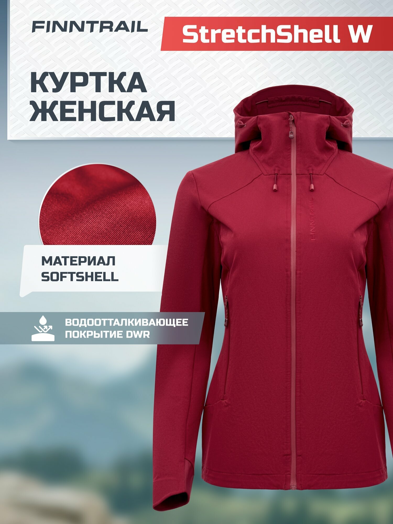 Куртка спортивная StretchShell W