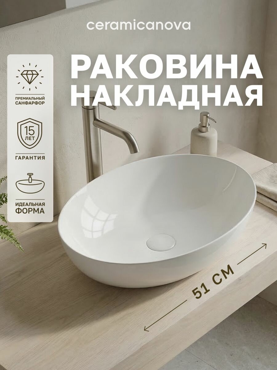 Раковина накладная Ceramicanova Element 51х39,5х13,5 см, для ванной комнаты, белый, CN6017