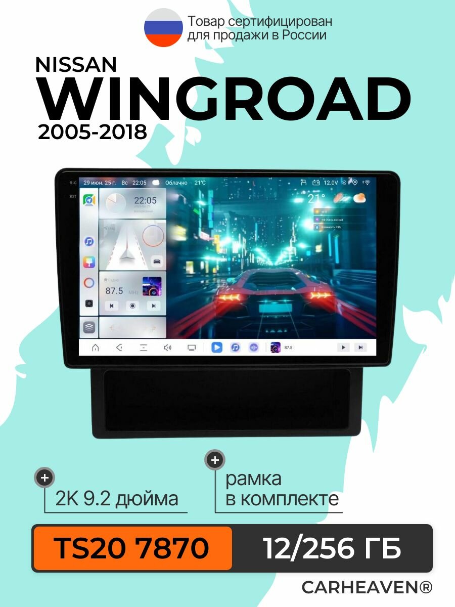 Автомагнитола 2К TS20 12/256 ГБ для Nissan Wingroad Y12 2005-2018 (всё в комплекте: магнитола + рамка + проводка)