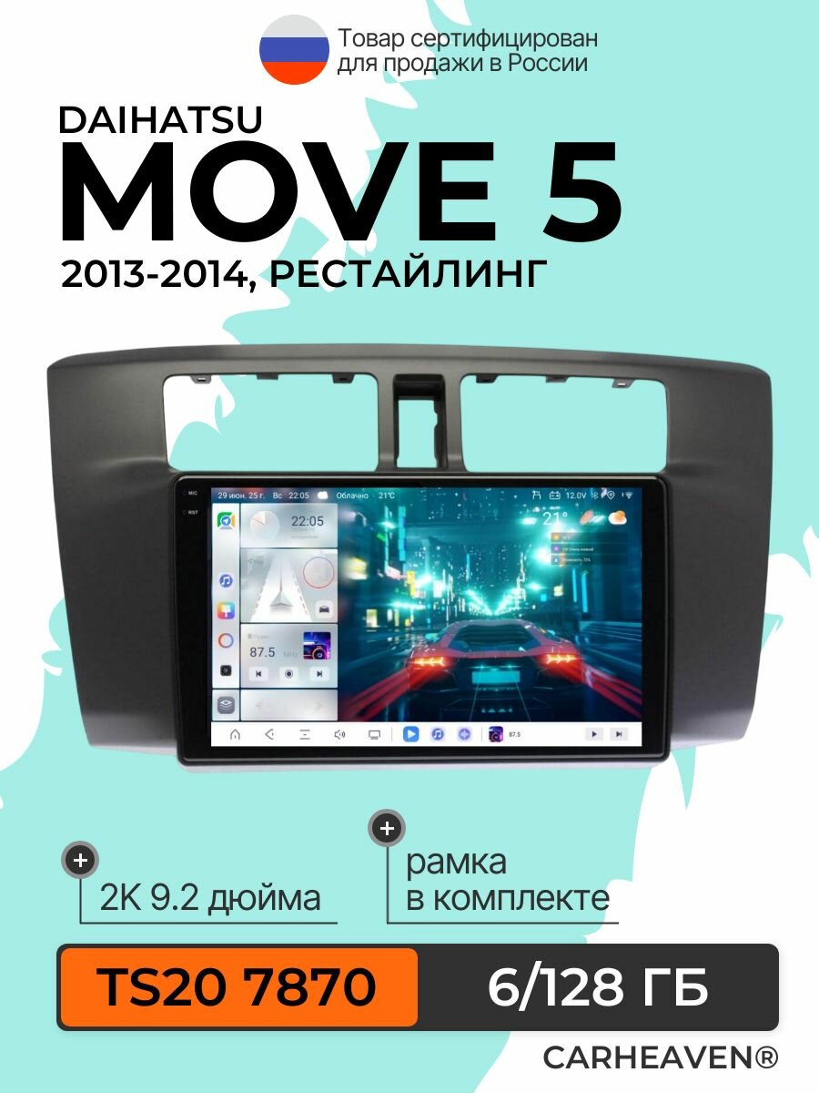 Автомагнитола 2К TS20 6/128 ГБ для Daihatsu Move 2013-2014 (всё в комплекте: магнитола + рамка + проводка)