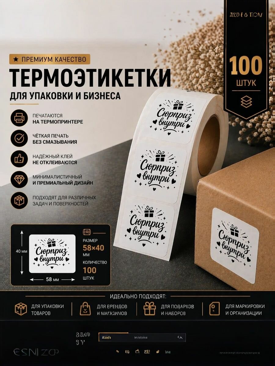Наклейка Этикетка "Сюрприз Внутри", 100шт, самоклеющаяся
