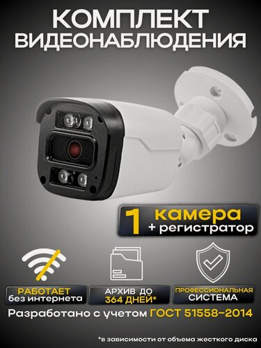 Изображение товара Комплект видеонаблюдения 1 камера проводная без жесткого диска, готовый кабель, уличная камера, Ucam