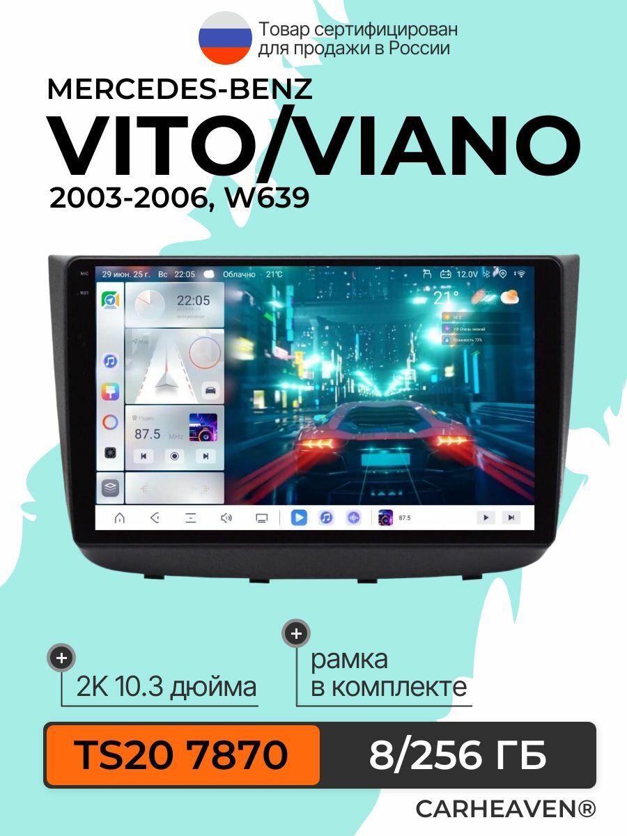 Автомагнитола 2К TS20 8/256 ГБ для Mercedes-Benz Vito/Viano W639 2003-2006 (всё в комплекте: магнитола + рамка + проводка)