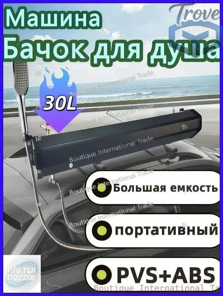 Переносной душ для автомобиля 30 литров, летний душ для кемпинга и дачи, складной резервуар для воды на крышу авто