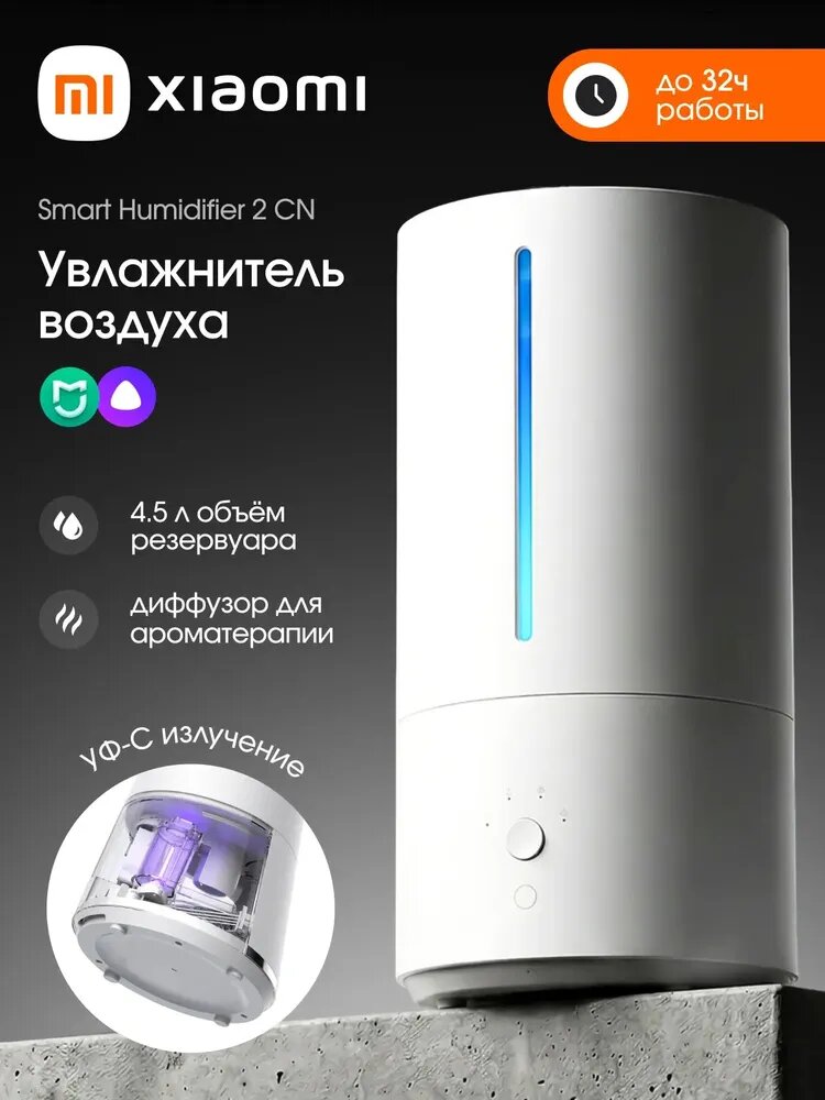Увлажнитель воздуха для дома Xiaomi Mijia Smart Humidifier 2 4.5л MJJSQ05DY
